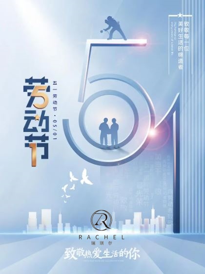 五一劳动节问候及通知