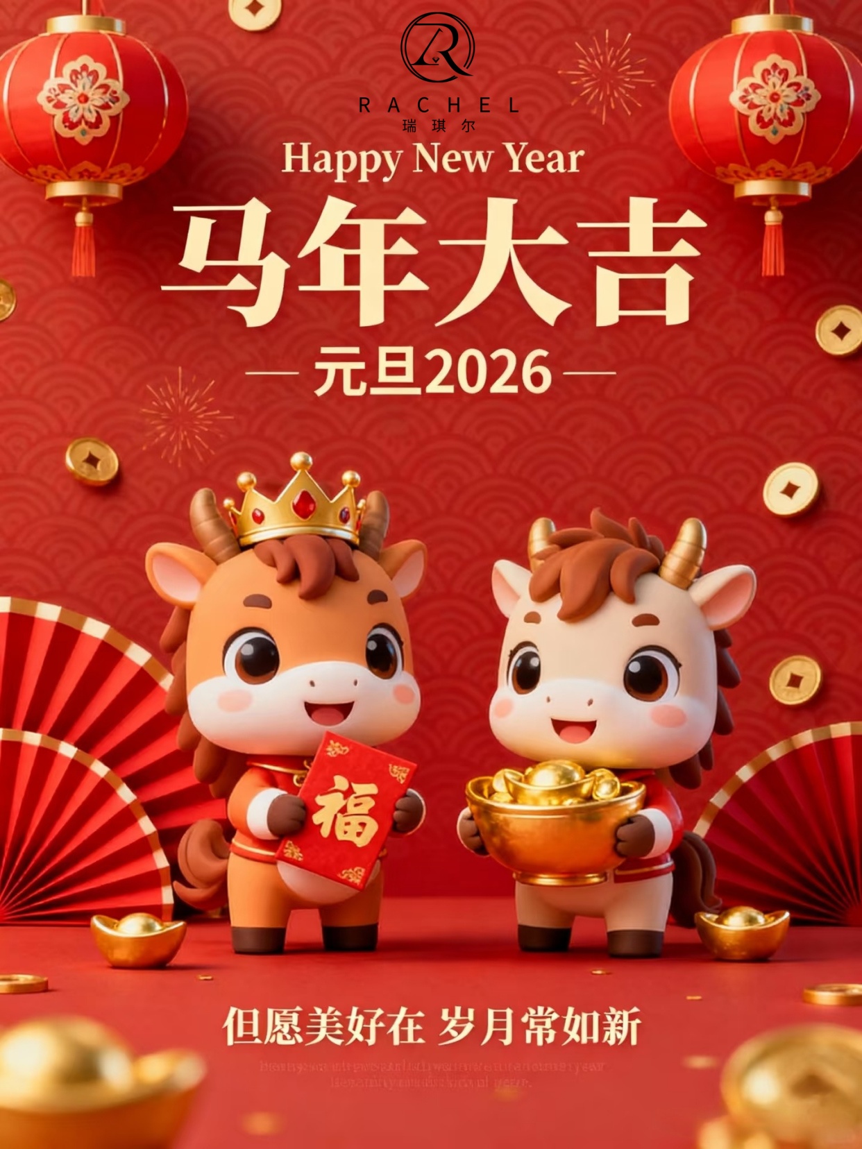 新年臻礼,熠熠生辉 | 长沙瑞琪尔珠宝2026年元旦祝福(图1) 新年臻礼,熠熠生辉 | 长沙瑞琪尔珠宝2026年元旦祝福(图1)