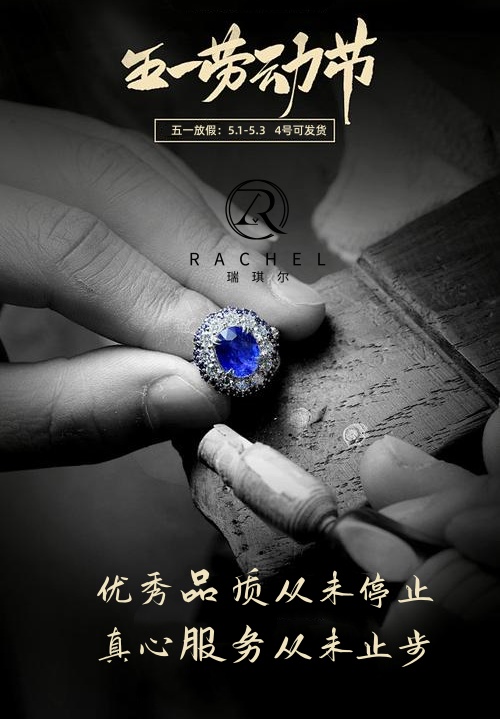 匠心寄情,致敬劳动 | 长沙瑞琪尔珠宝2026年五一劳动节放假安排(图1) 匠心寄情,致敬劳动 | 长沙瑞琪尔珠宝2026年五一劳动节放假安排(图1)